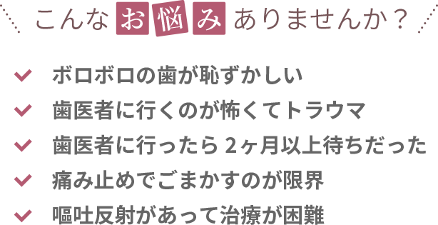 こんなお悩みありませんか？